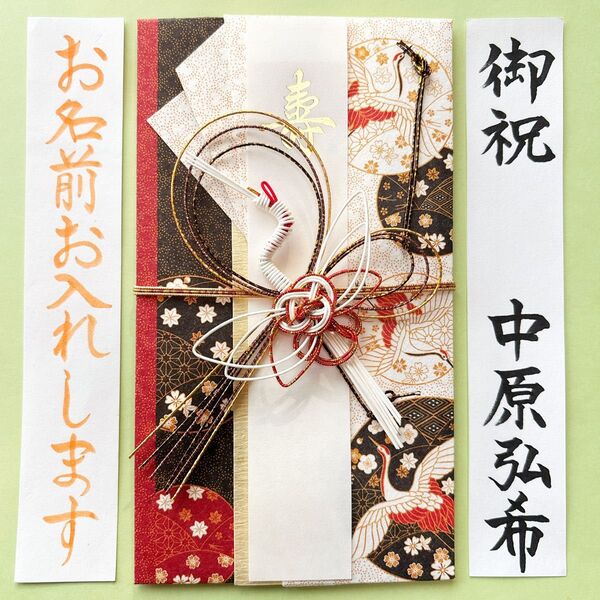 *新品・代筆付* 【FRONTIA フロンティア《モダンベージュ 鶴》】ご祝儀袋 御祝儀袋 お祝い袋 のし袋 結婚祝 金封 筆耕
