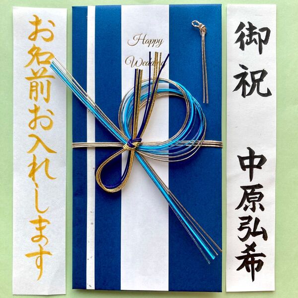 *新品・代筆付* 御祝儀袋【和モダン・ブルー】 ご祝儀袋 お祝い袋 結婚祝 御祝い のし袋 金封 代筆 筆耕