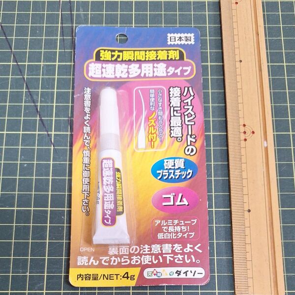 強力瞬間接着剤 超速乾多用途タイプ