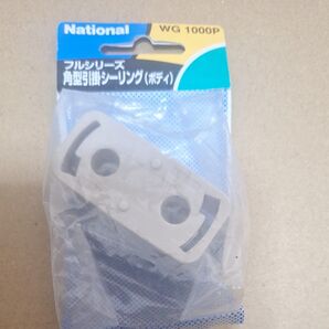 National フルシリーズ 角型引掛シーリング(ボディ) WG 1000P