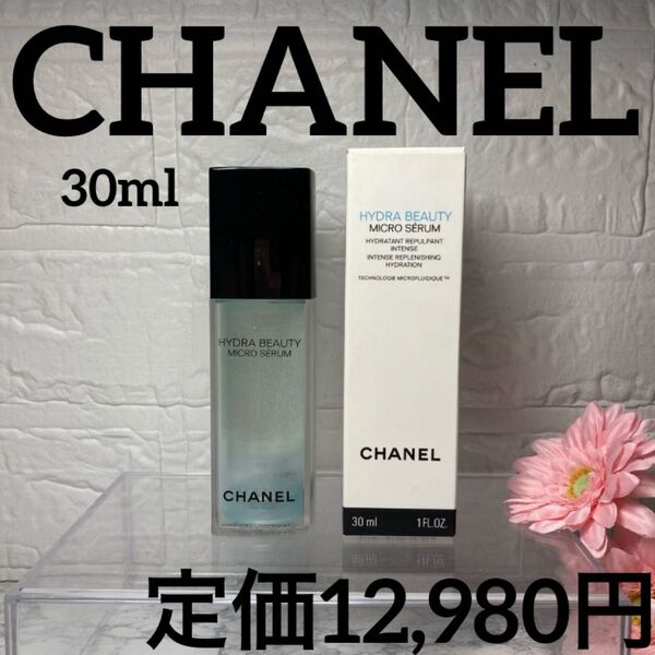 【CHANEL/保湿美容液】シャネル イドゥラ ビューティ マイクロ セラム