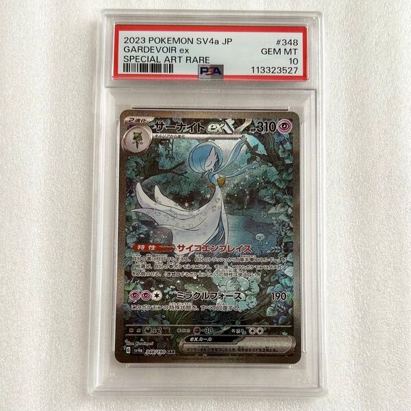 ポケモンカード サーナイトex SAR PSA10