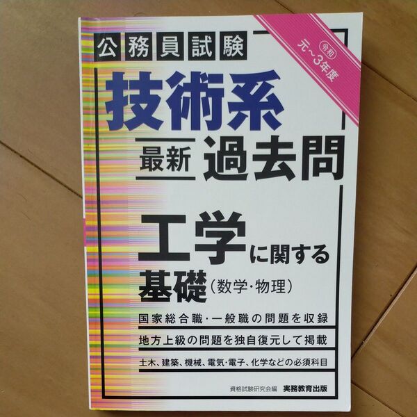公務員試験技術系最新過去問 工学に関する基礎