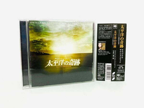 【新品同様】映画『太平洋の奇跡』サントラCD/帯付き/廃盤/加古隆/宮本笑里