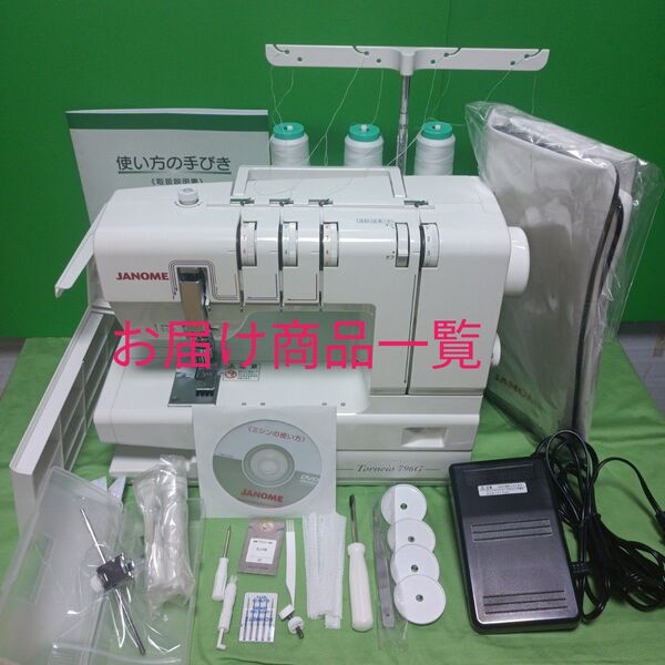 JANOME トルネィオ796Gカバーステッチミシン
