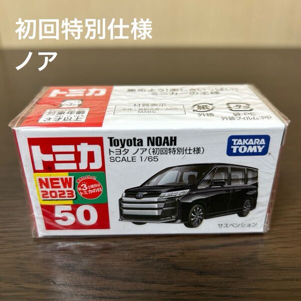トミカ トヨタ ノア 50 初回特別仕様