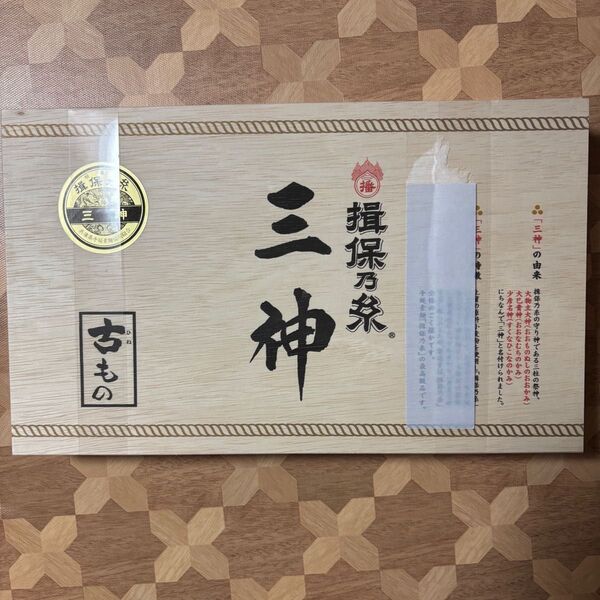 播州手延そうめん☆ 揖保乃糸 三神 古もの