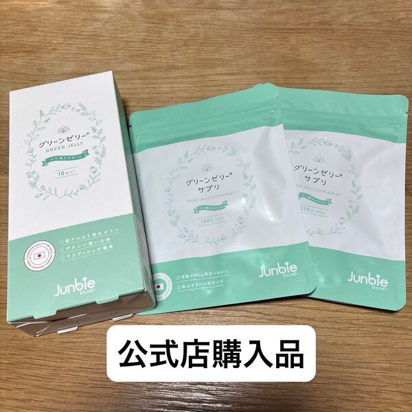 産婦人科取扱】グリーンゼリー ジュンビー 妊活ゼリー 男の子 リンカル グリーンゼリーサプリ 公式店購入