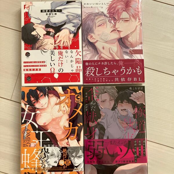 極道執事の歪んだ献身 若頭の啼かせ方 かわいいはいとしい オメガ女王蜂 相愛のエラー BL漫画 新刊7月