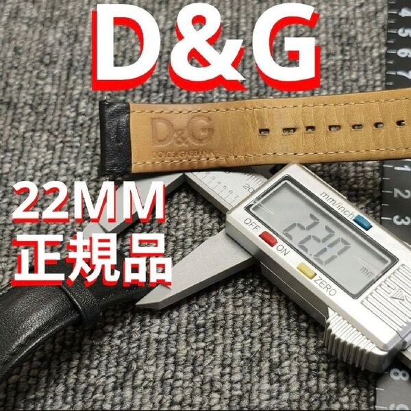 正規品 バンド D&G 時計用レザーベルト 22mm 黒 レザーベルト 時計ベルト ベルト 交換ベルト 腕時計ベルト