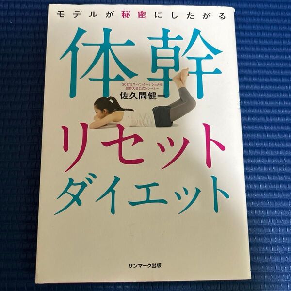⑥体幹リセットダイエット