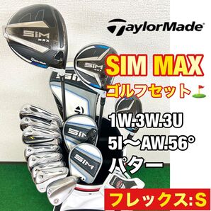 【メンズ用!超豪華!】飛ばすならコレ!テーラーメイド 大人気のSIM MAX ゴルフクラブセット☆キャディーバッグ付き