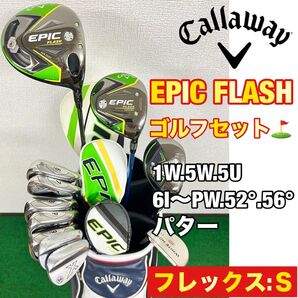 【メンズ用!超豪華!】人気のキャロウェイ EPIC FLASHゴルフクラブセット☆キャロウェイ キャディーバッグ付き