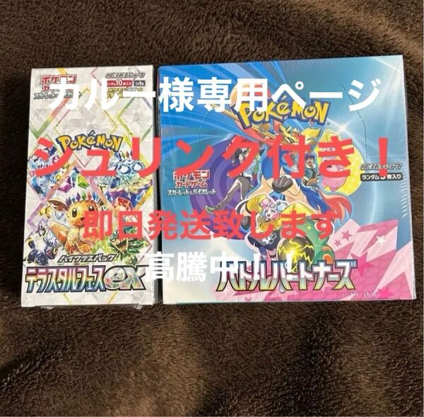 ポケモンカード 拡張パック バトルパートナーズ1BOX テラスタルフェスex1BOX シュリンク付き セット売り