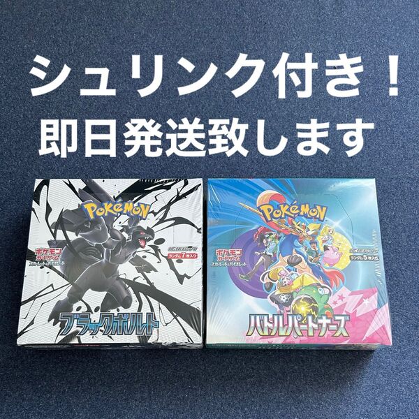 ポケモンカード 拡張パック ブラックボルト1BOX バトルパートナーズ 1BOX シュリンク付き