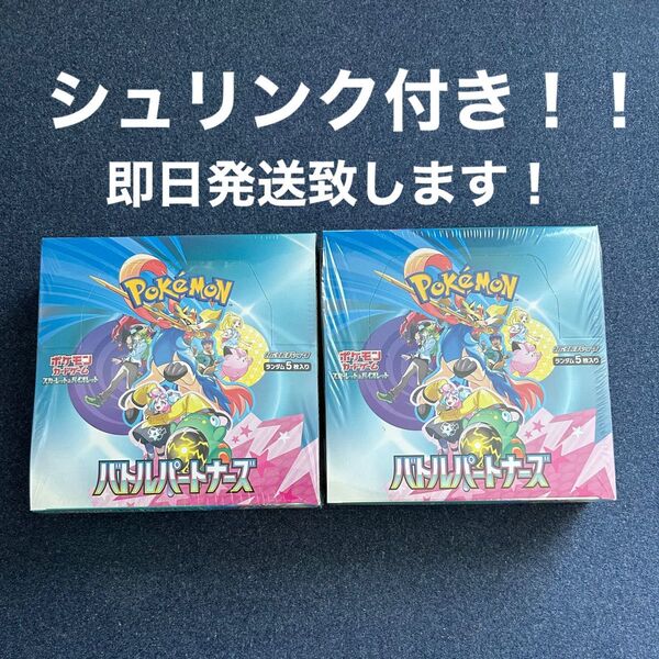 ポケモンカード スカーレット&バイオレット 拡張パックバトルパートナーズ 2BOX シュリンク付き