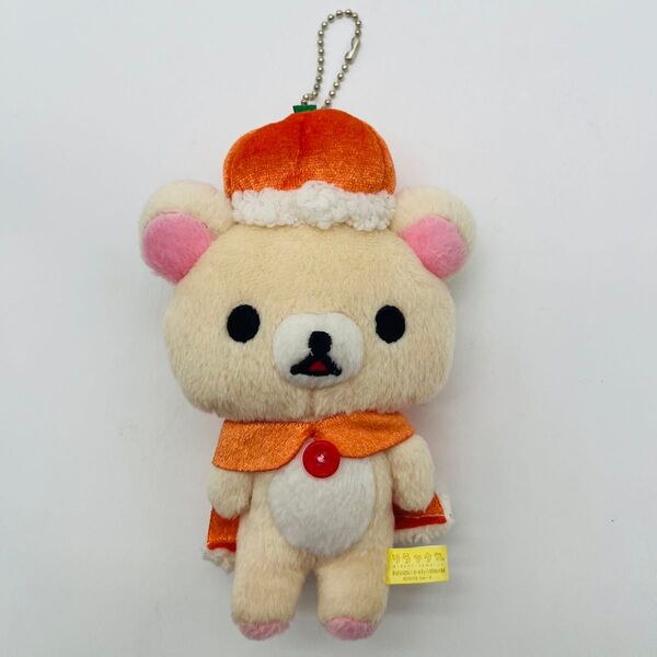 コリラックマ リラックマ きらきらハロウィンぬいぐるみ ボールチェーン マスコット マント サンエックス キーホルダー 非売品