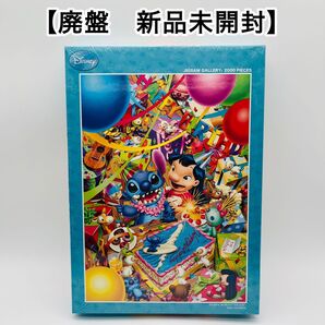 【新品未開封・廃盤】Disney ディズニー テンヨー スティッチ ジグソーパズル 2000ピース バースデーパーティー 希少