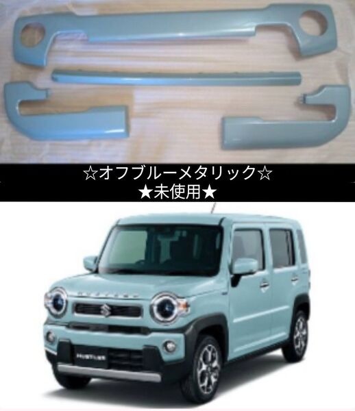 スズキ ハスラー MR52S/92S 純正 バンパーガーニッシュ 前後★未使用★