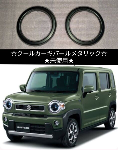 スズキ ハスラー MR52S/92S 純正 フォグ リングカバー 左右☆未使用☆