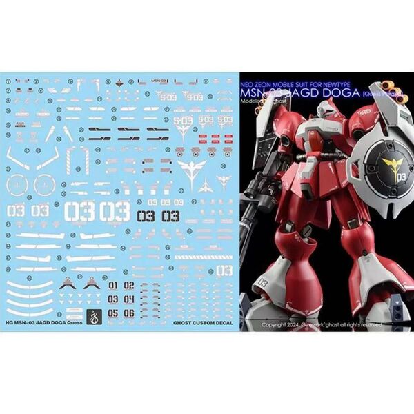 HG 1/144 MSN-03 ヤクト・ドーガ(クェス・エア専用機)用水転写式デカール