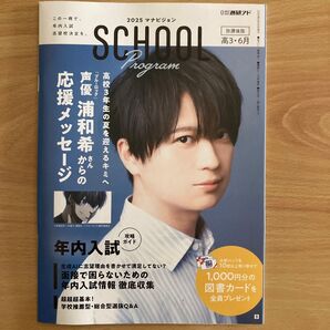 2025 マナビジョン SCHOOL Program 高3・6月号