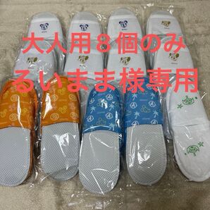 【るいママ様専用】 ディズニーホテル アメニティスリッパ ホテルアメニティ 使い捨てスリッパ