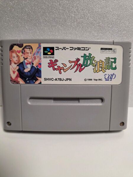 ギャンブル放浪記 スーパーファミコンソフト 起動確認 簡易清掃 簡易端子清掃済み SFC