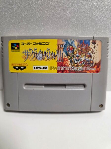 ザグレイトバトル3 スーパーファミコンソフト 起動確認 簡易清掃 簡易端子清掃済み SFC