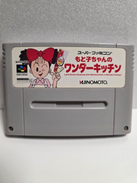 もと子ちゃんのワンダーキッチン スーパーファミコンソフト 起動確認 簡易清掃 簡易端子清掃済み SFC