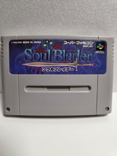 ソウルブレイダー スーパーファミコンソフト 起動確認 簡易清掃 簡易端子清掃済み SFC
