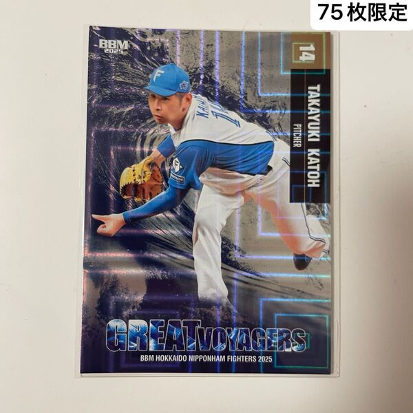 BBM 2025 GREAT VOYAGERS 加藤貴之 75枚限定 パラレル 北海道日本ハムファイターズ