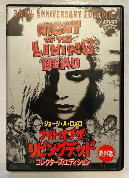 ナイト・オブ・ザ・リビングデッド 最終版 レンタル落ち DVD