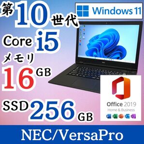 第10世代i5 メモリ16GB SSD256GB 2020年製 NEC F19