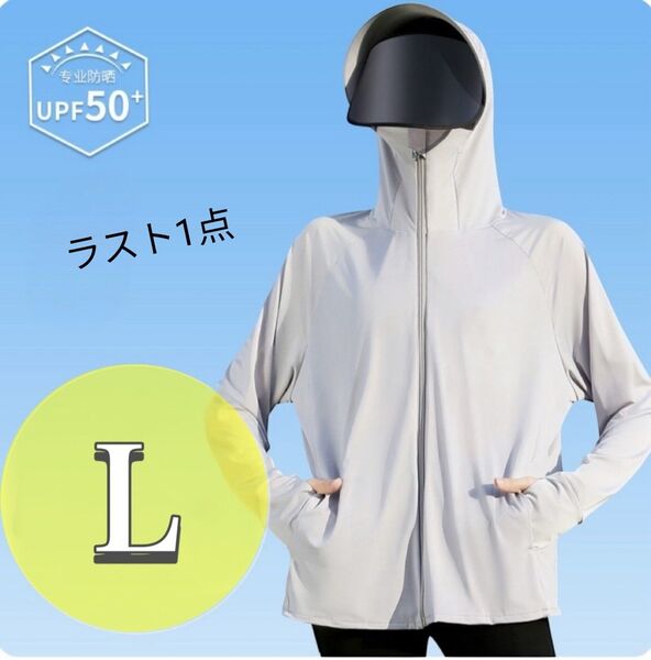 UVカットパーカー L グレー 冷感接触 メッシュ 紫外線カットつば付きフード 柔らかい着心地 薄手 軽量 コンパクト