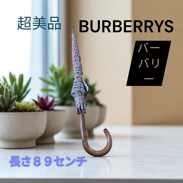 BURBERRY バーバリー 長傘 ノバチェック ベージュ
