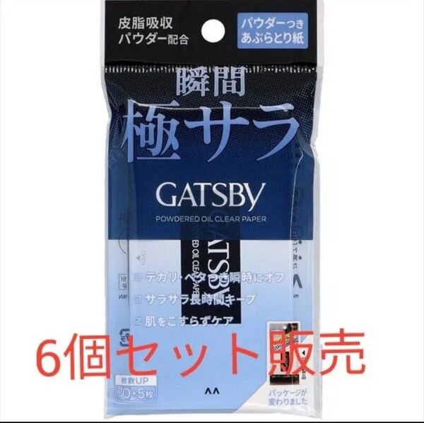GATSBY パウダーあぶらとり紙 75枚 6個セット
