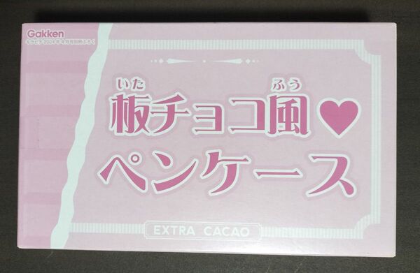 キラピチ 板チョコ風ペンケース 学研Gakken 2024年4月別冊ふろく 雑誌付録 筆箱