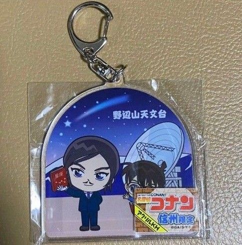 名探偵コナン 信州限定 長野県 野辺山天文台 ご当地アクリルキーホルダー アクキー 諸伏高明