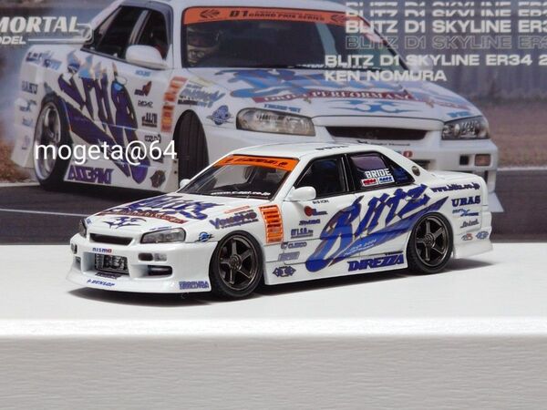 【899台限定】MORTAL 1/64 BLITZ D1 スカイライン ER34 URAS【D1グランプリ 2004】