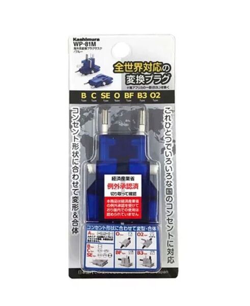 カシムラ kashimura 海外用変換プラグ WP-81M 海外 旅行 変換 プラグ 全世界 コンセント 新品未開封 送料無料
