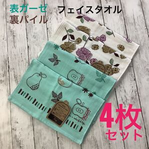 【表ガーゼ&裏パイル】フェイスタオル 4枚セット 綿100% 約34×78cm 無撚糸 アイボリー グリーン 花柄 フルーツ 可愛