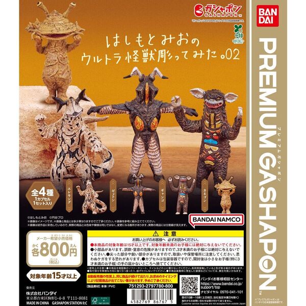 はしもとみおのウルトラ怪獣彫ってみた。02 ゼットン.エレキング 2種未開封品