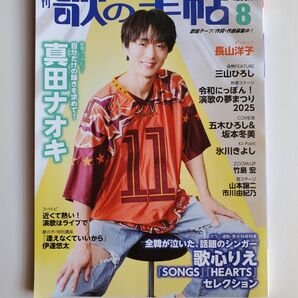 「歌の手帖」2025年8月号