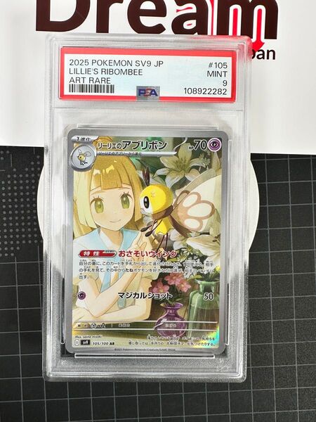 PSA9 リーリエのアブリボン AR バトルパートナーズ ポケモンカード