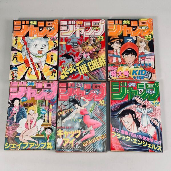 週刊少年ジャンプ 1984年 1冊3000