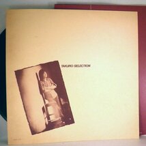 【検聴合格】1978年・美盤！吉田拓郎「TAKURO SELECTION～ベスト・アルバム」【LP】　　　_画像6