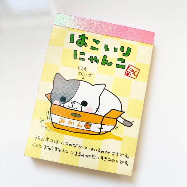 はこいりにゃんこ ミニメモ帳
