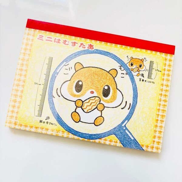ミニはむすたあ メモ帳 当時物 入手困難 希少