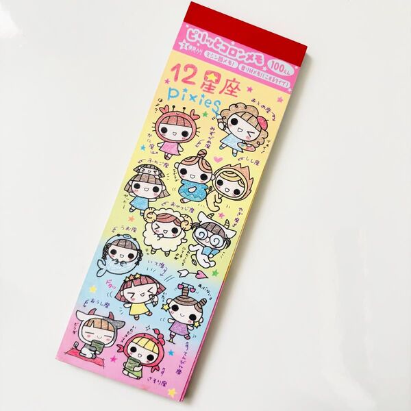 ピリッとコロンメモ 平成レトロ